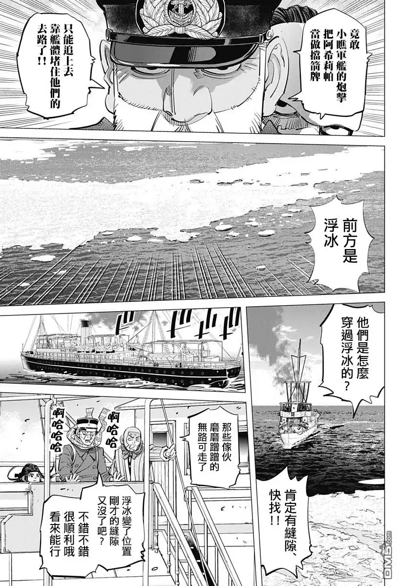 《黄金神威》第214话 雷型驱逐舰VS桦太渡轮 第7页