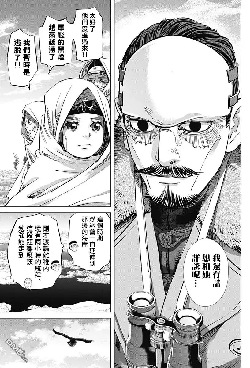 《黄金神威》第214话 雷型驱逐舰VS桦太渡轮 第15页