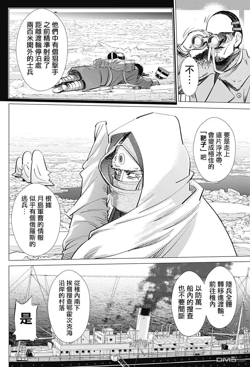 《黄金神威》第214话 雷型驱逐舰VS桦太渡轮 第14页