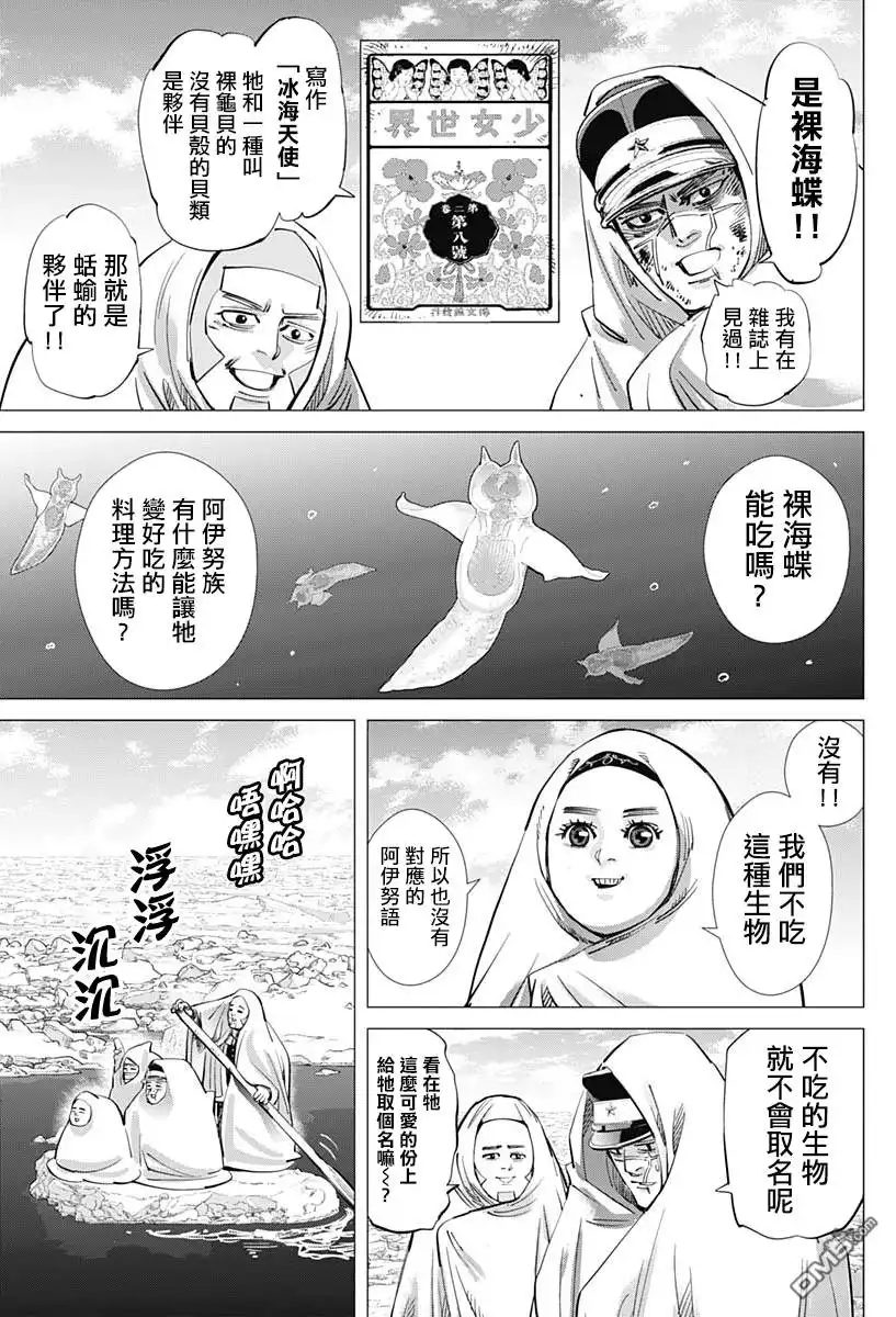 《黄金神威》第214话 雷型驱逐舰VS桦太渡轮 第17页