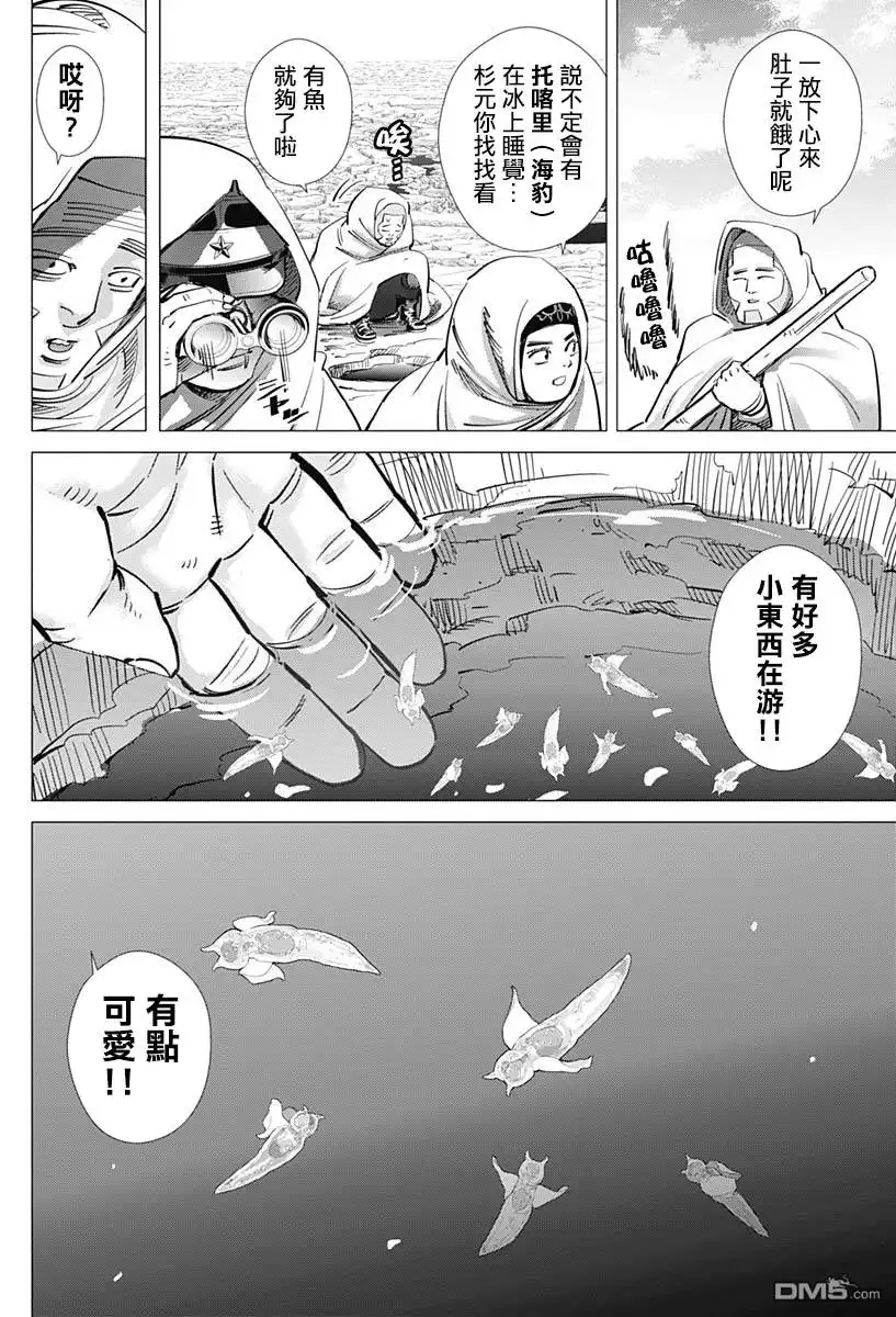 《黄金神威》第214话 雷型驱逐舰VS桦太渡轮 第16页