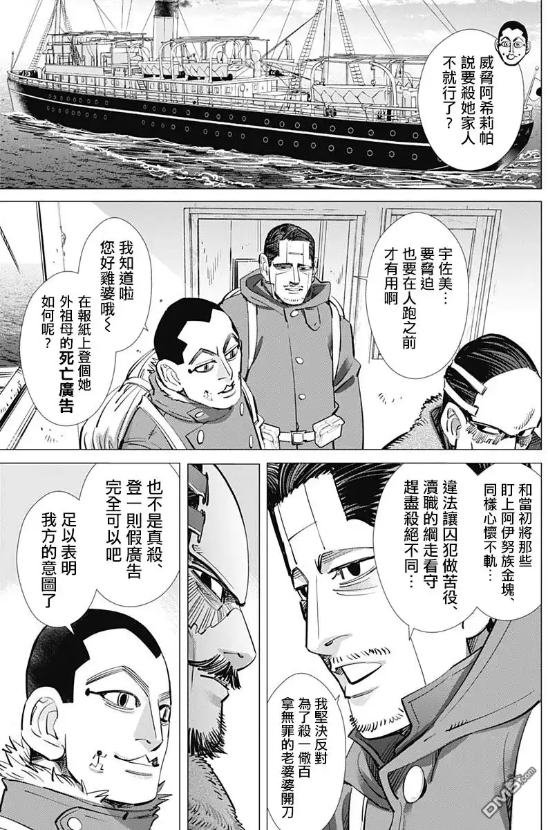 《黄金神威》第215话 浮冰天使 第3页