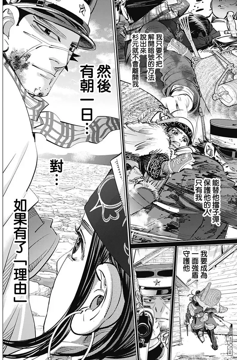 《黄金神威》第215话 浮冰天使 第14页