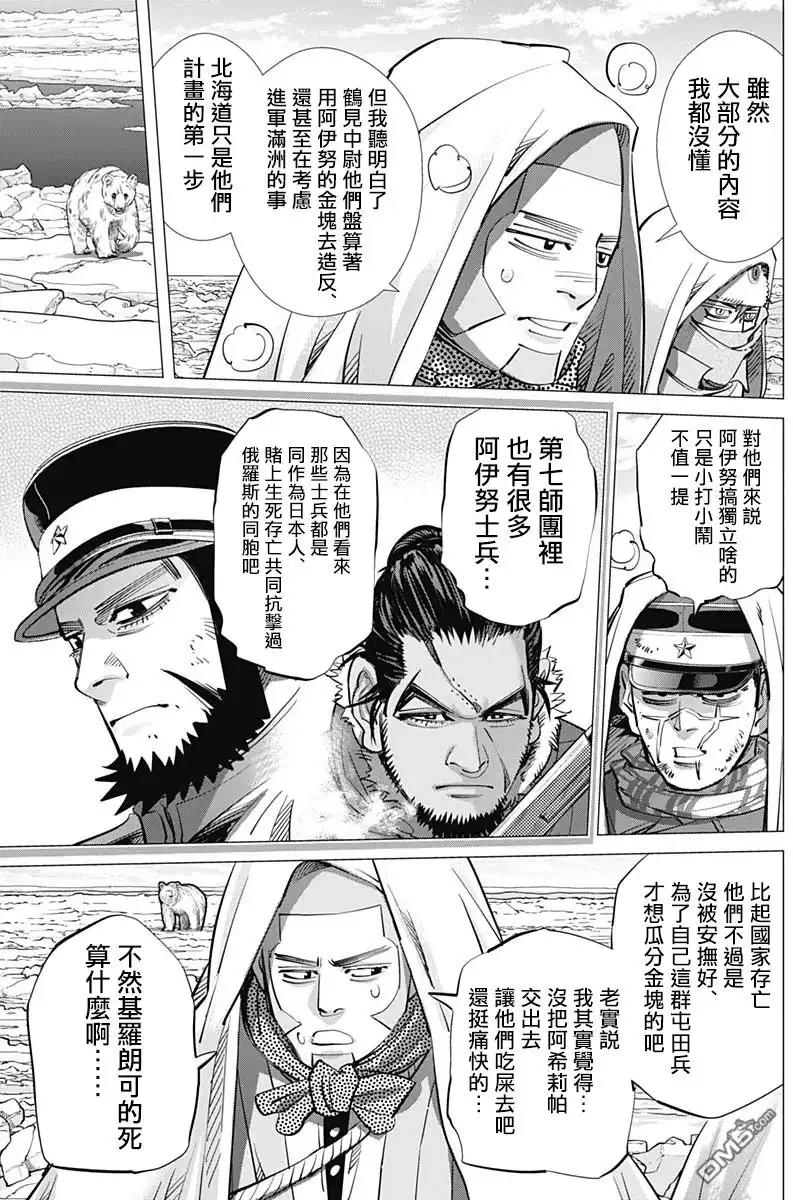 《黄金神威》第215话 浮冰天使 第5页