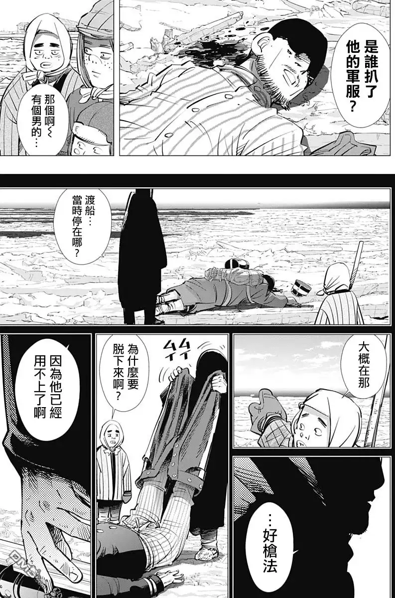 《黄金神威》第215话 浮冰天使 第9页
