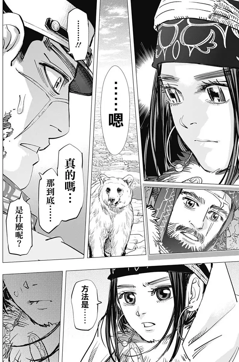 《黄金神威》第215话 浮冰天使 第12页