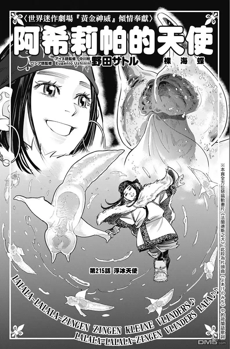 《黄金神威》第215话 浮冰天使 第1页
