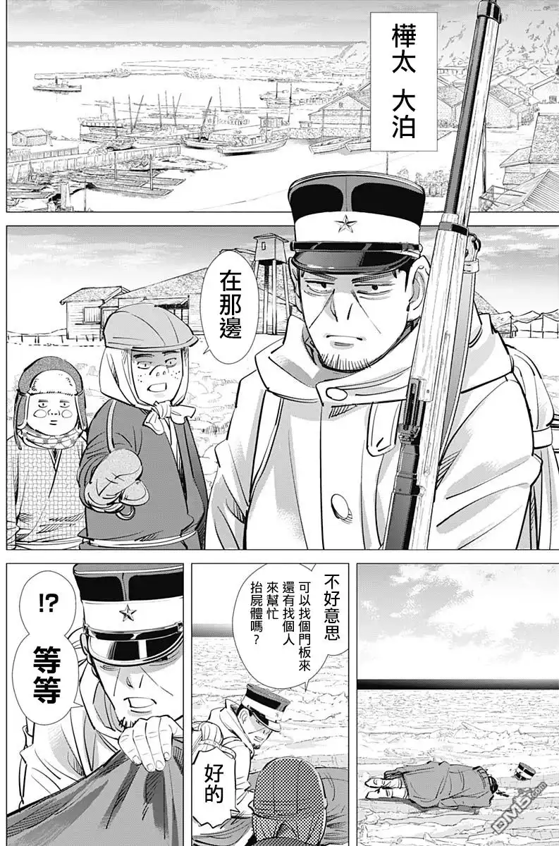 《黄金神威》第215话 浮冰天使 第8页