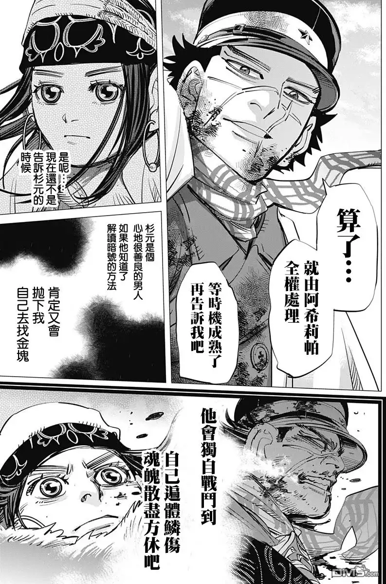 《黄金神威》第215话 浮冰天使 第13页