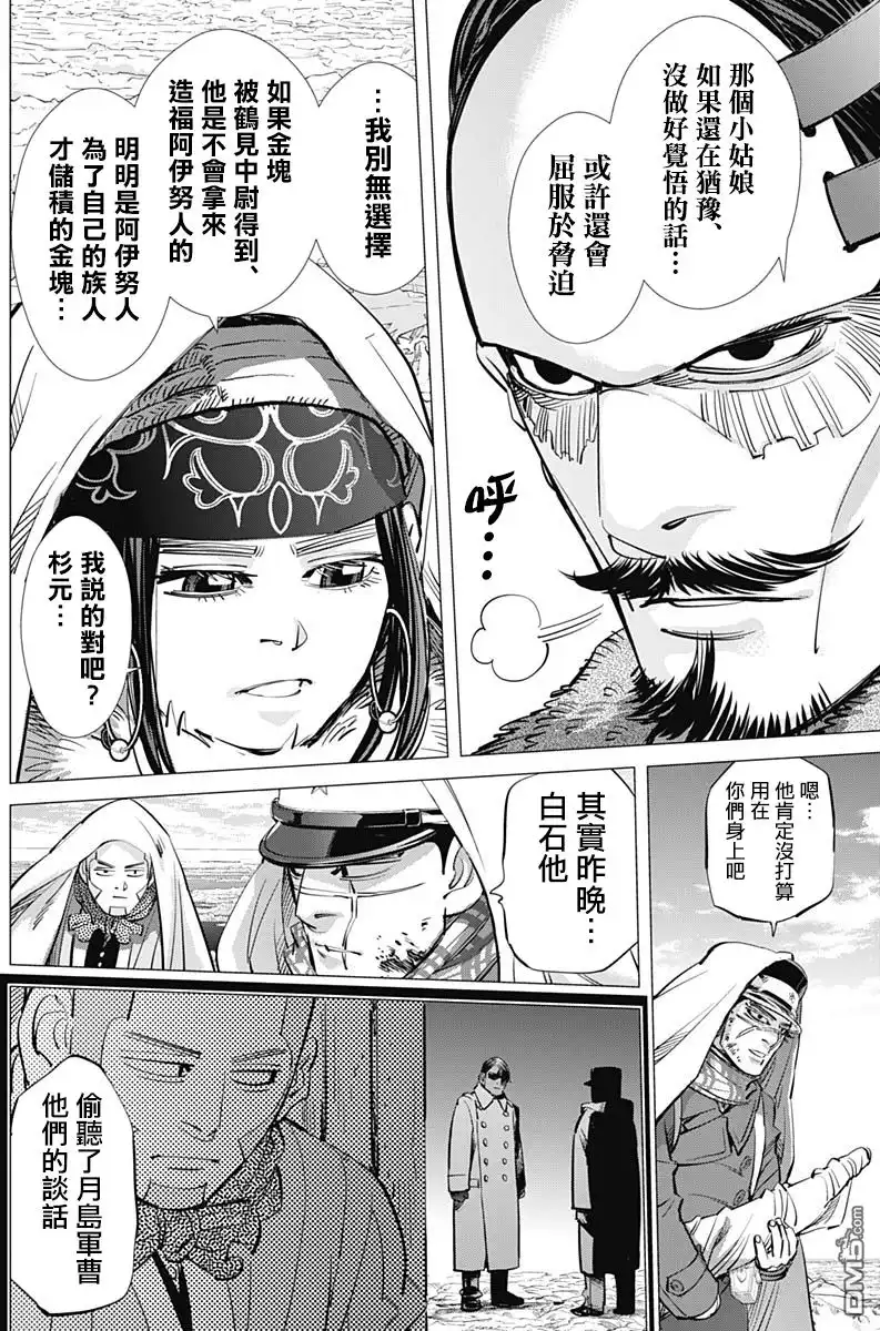 《黄金神威》第215话 浮冰天使 第4页