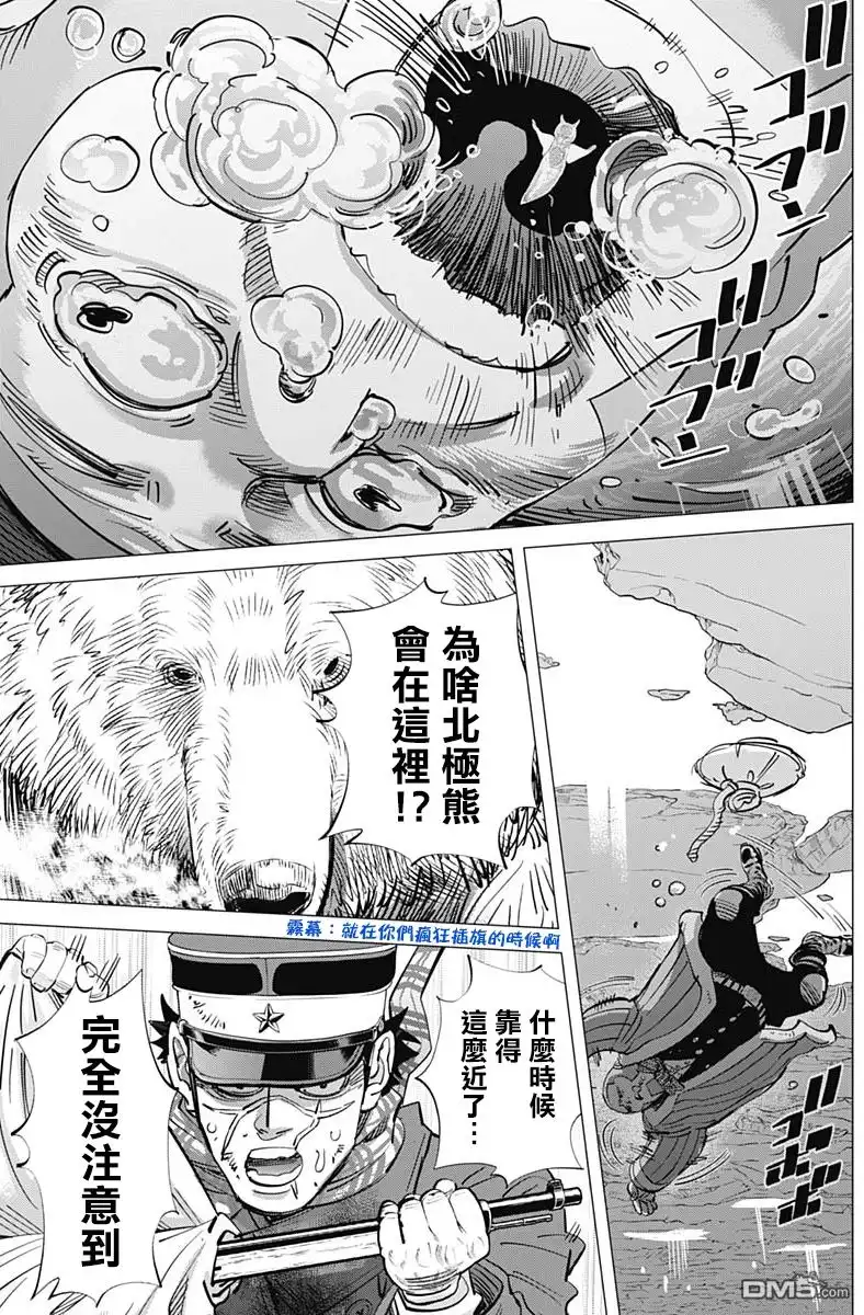 《黄金神威》第215话 浮冰天使 第17页