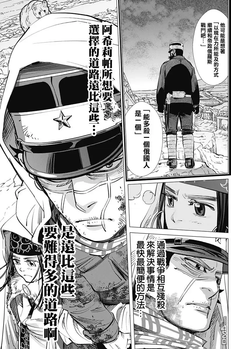《黄金神威》第215话 浮冰天使 第7页