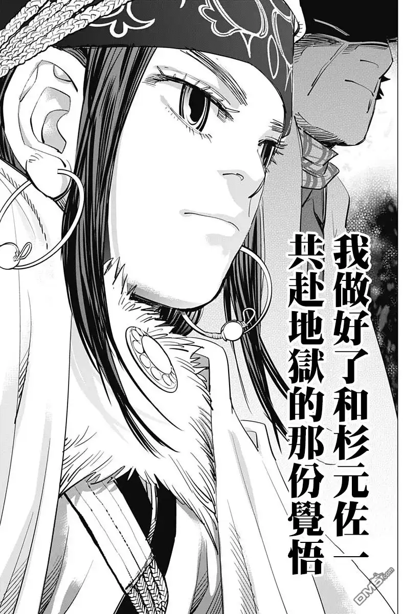 《黄金神威》第215话 浮冰天使 第15页