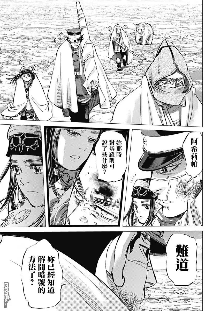 《黄金神威》第215话 浮冰天使 第11页