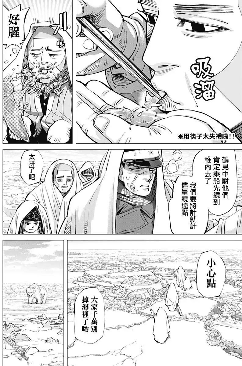 《黄金神威》第215话 浮冰天使 第2页