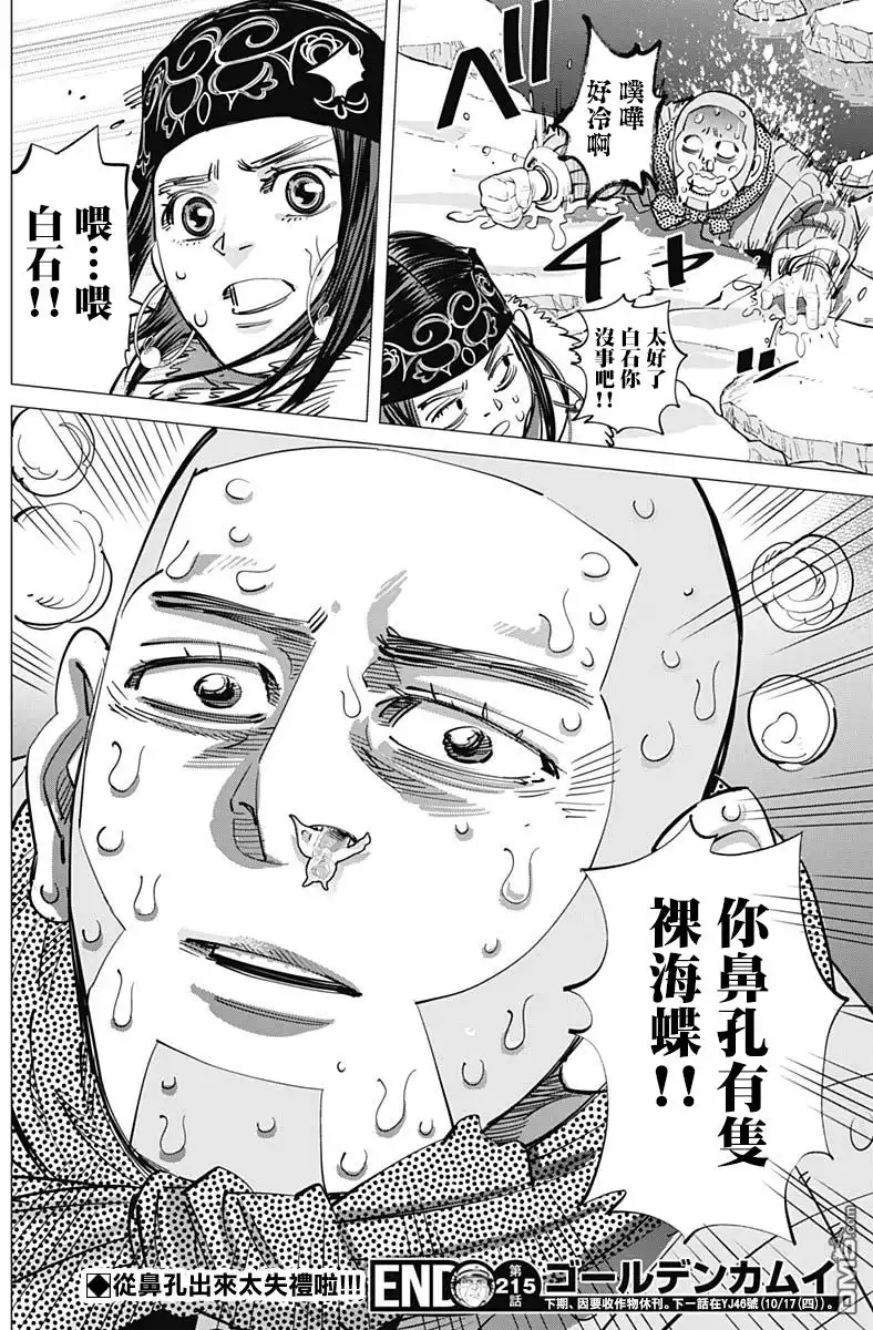 《黄金神威》第215话 浮冰天使 第18页
