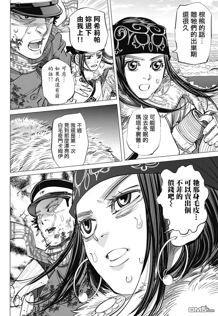 《黄金神威》第216话 谜之白熊 第2页