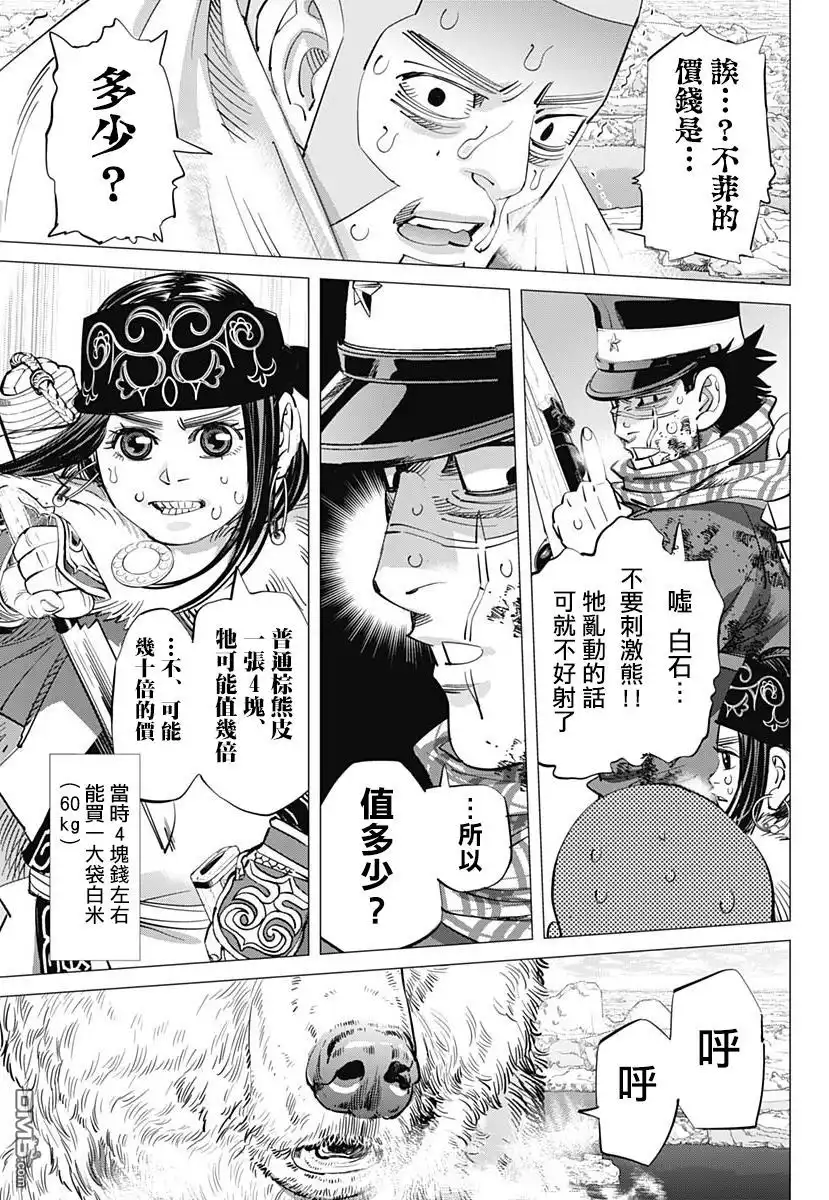 《黄金神威》第216话 谜之白熊 第3页