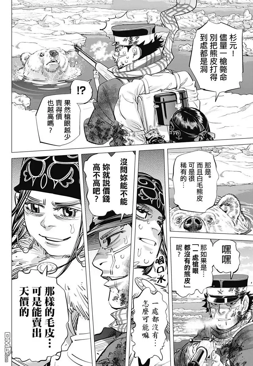 《黄金神威》第216话 谜之白熊 第6页