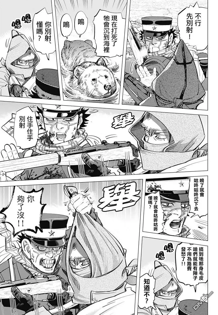 《黄金神威》第216话 谜之白熊 第5页