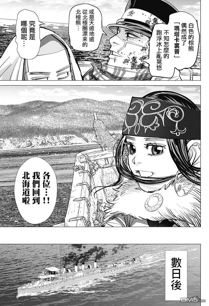 《黄金神威》第216话 谜之白熊 第17页