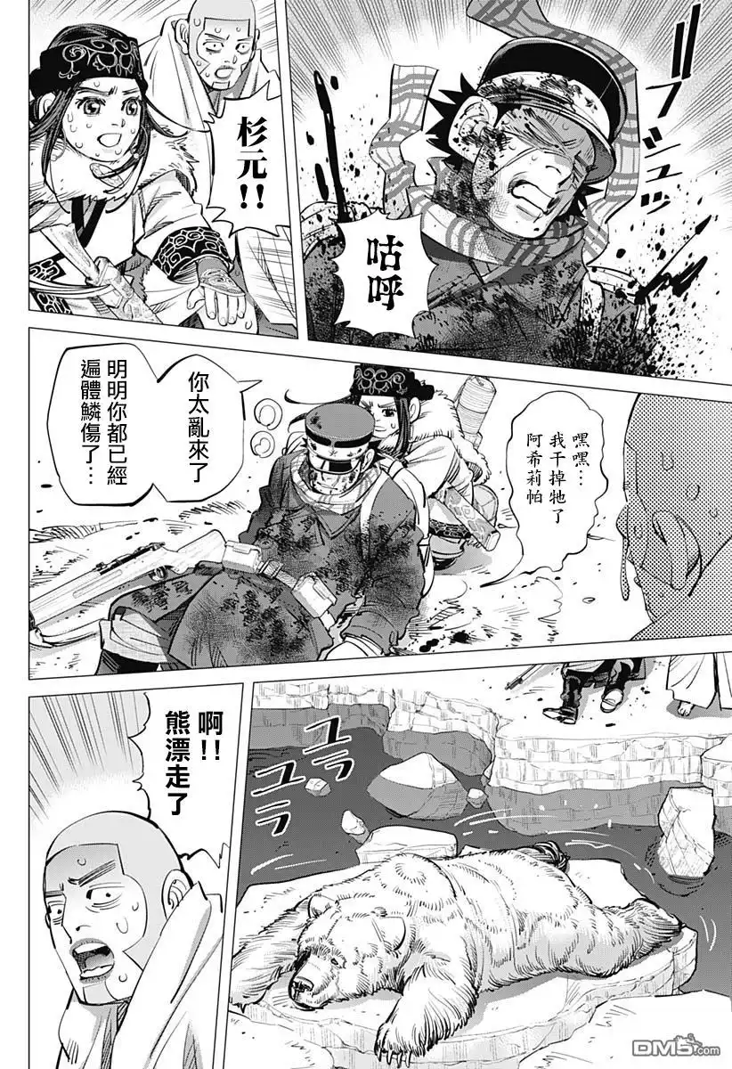 《黄金神威》第216话 谜之白熊 第14页