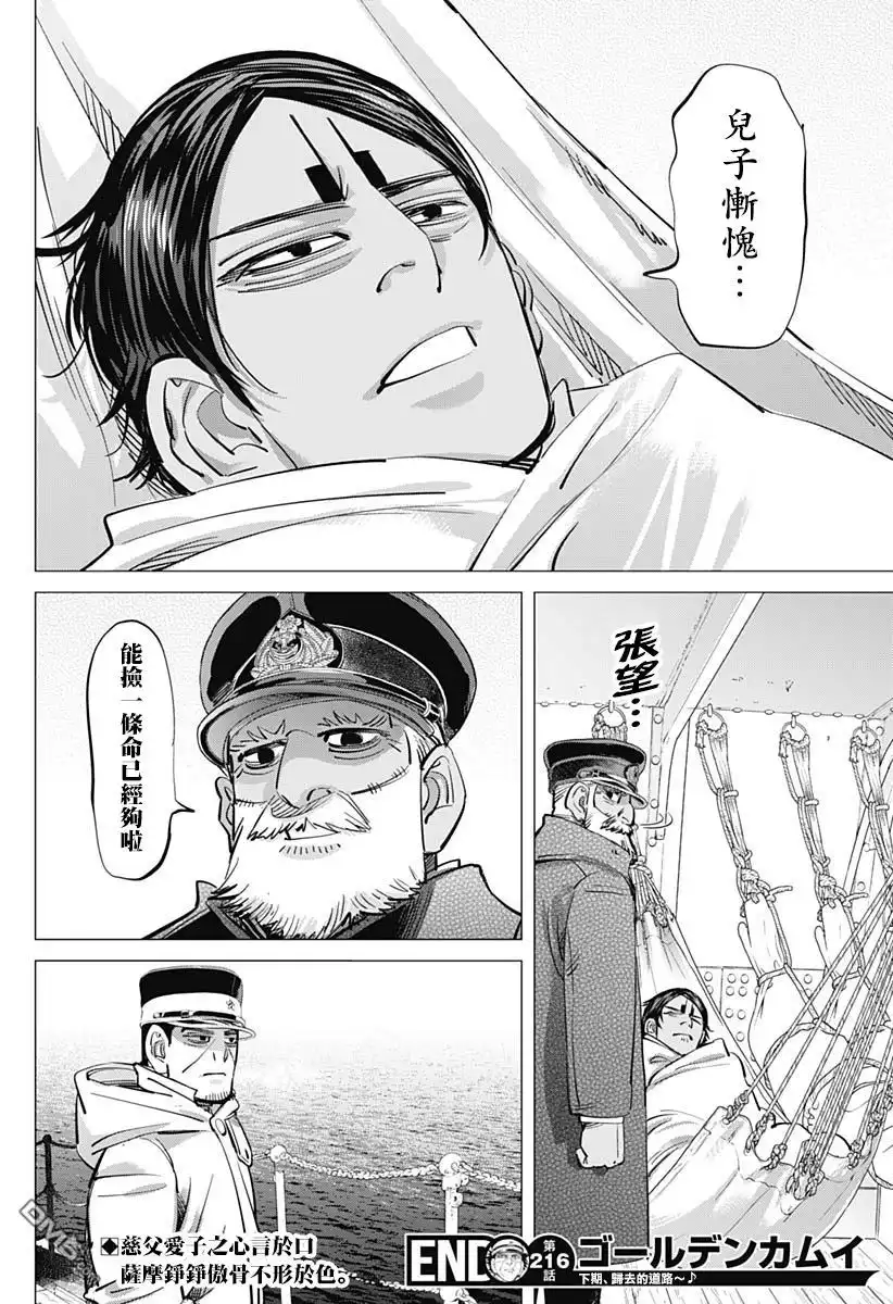 《黄金神威》第216话 谜之白熊 第18页