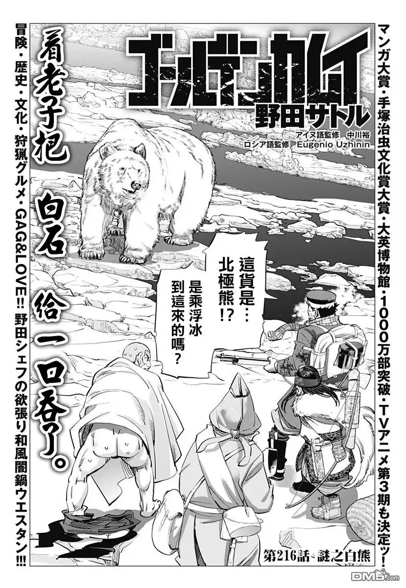 《黄金神威》第216话 谜之白熊 第1页