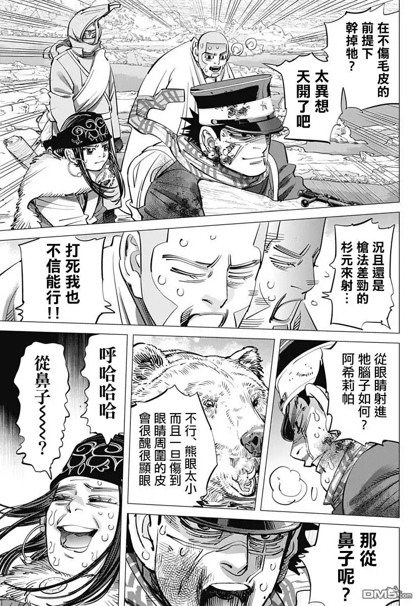 《黄金神威》第216话 谜之白熊 第7页