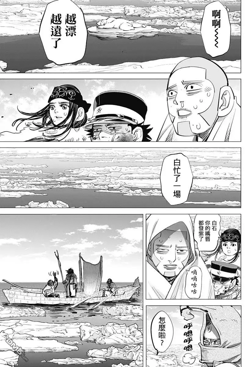 《黄金神威》第216话 谜之白熊 第15页