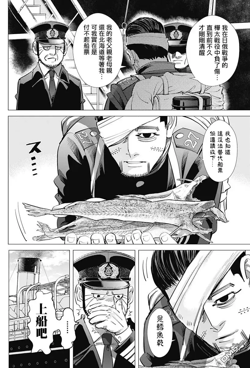 《黄金神威》第217话 于北海道 第2页