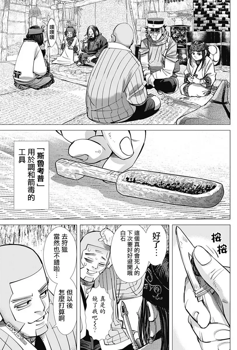 《黄金神威》第217话 于北海道 第10页