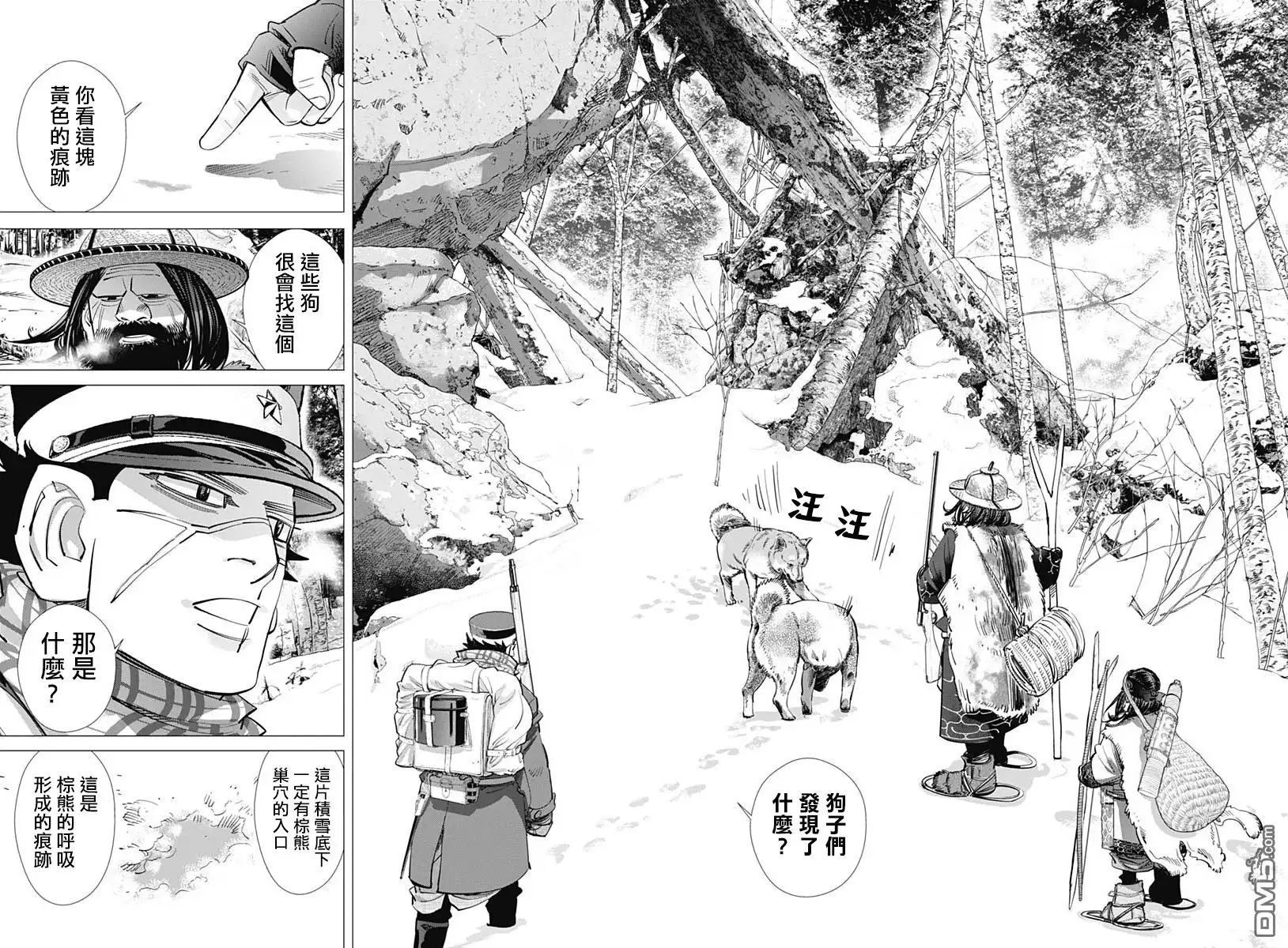 《黄金神威》第217话 于北海道 第6页