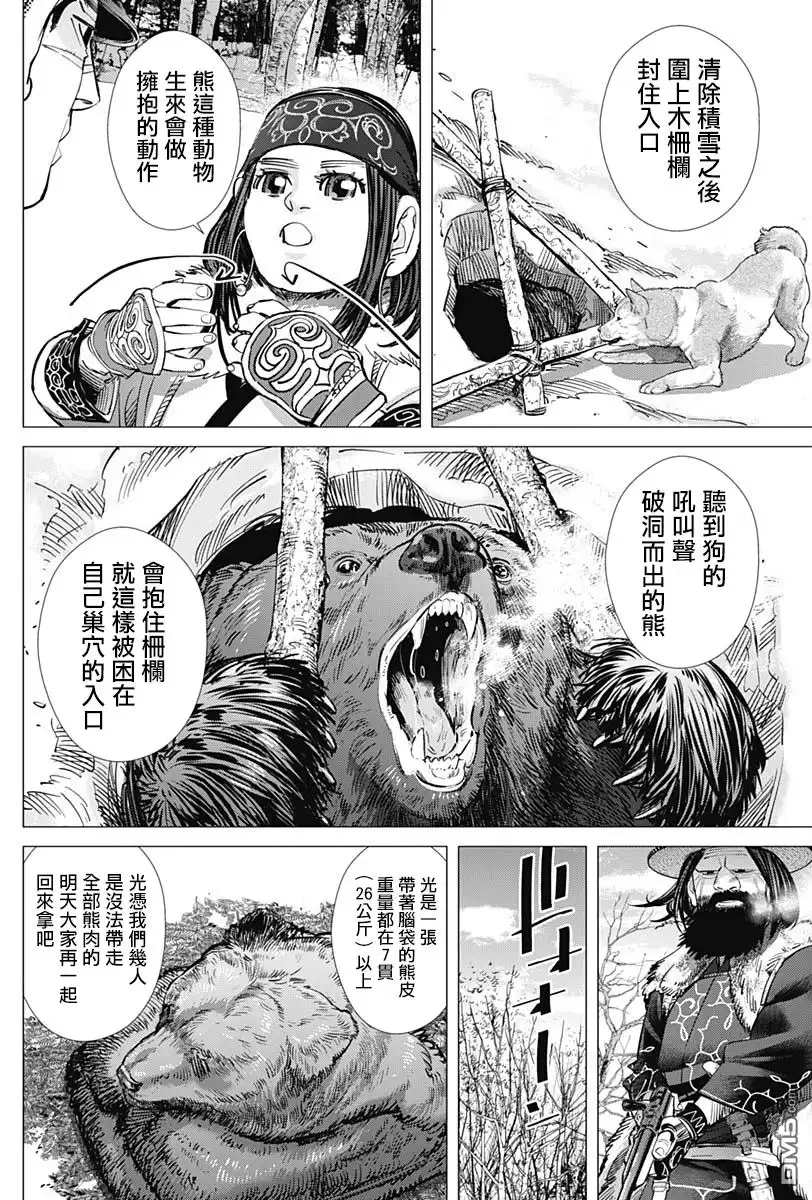《黄金神威》第217话 于北海道 第7页