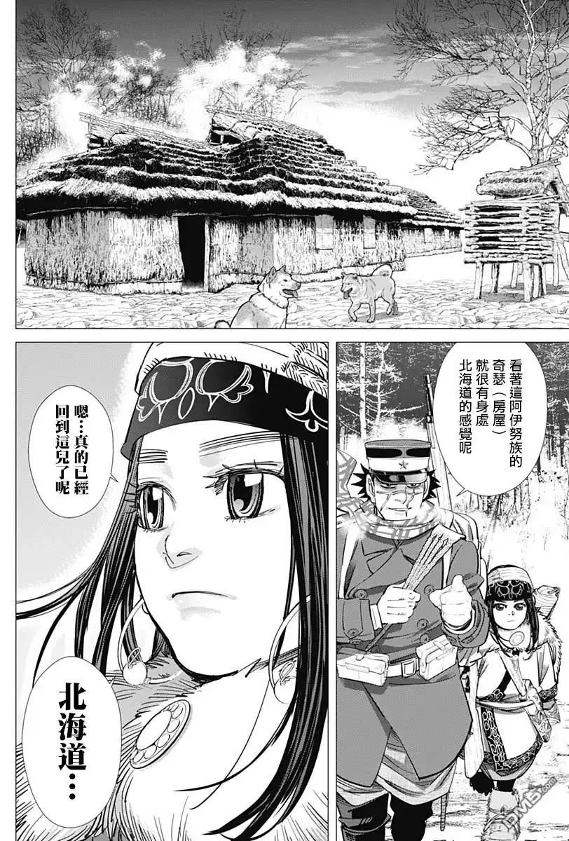 《黄金神威》第217话 于北海道 第9页