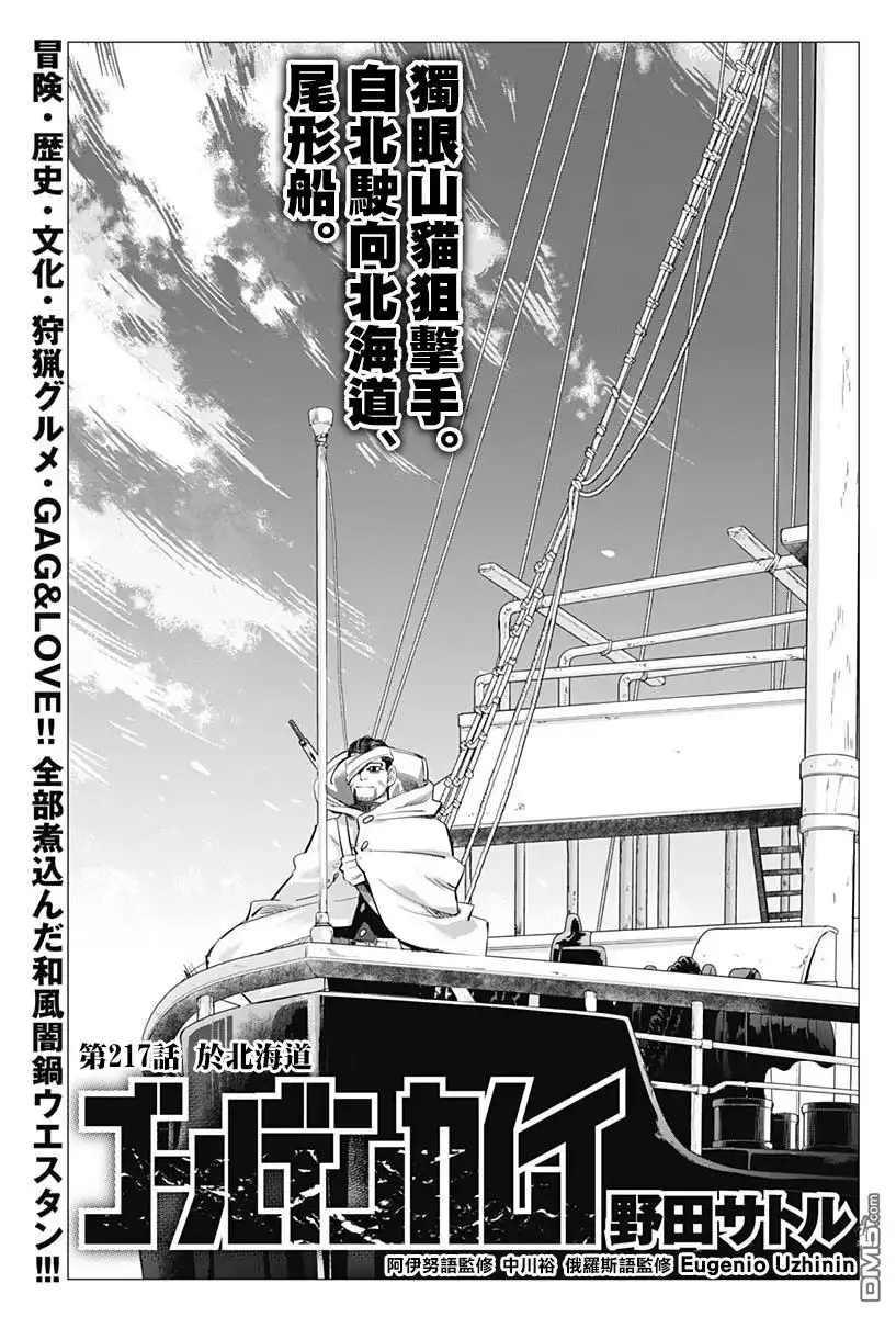 《黄金神威》第217话 于北海道 第3页
