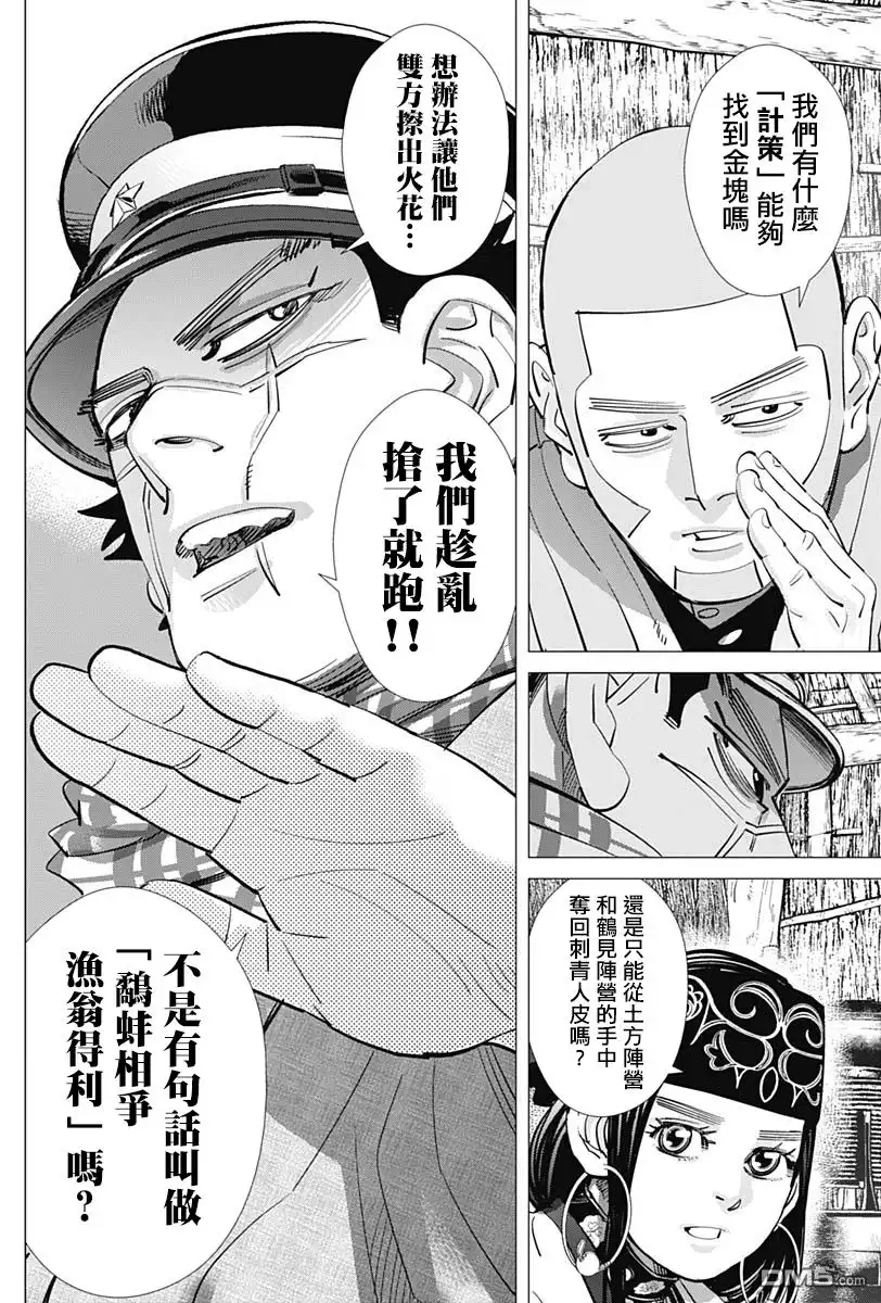 《黄金神威》第217话 于北海道 第11页