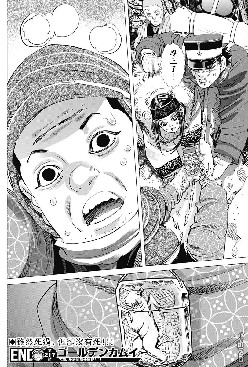 《黄金神威》第217话 于北海道 第17页