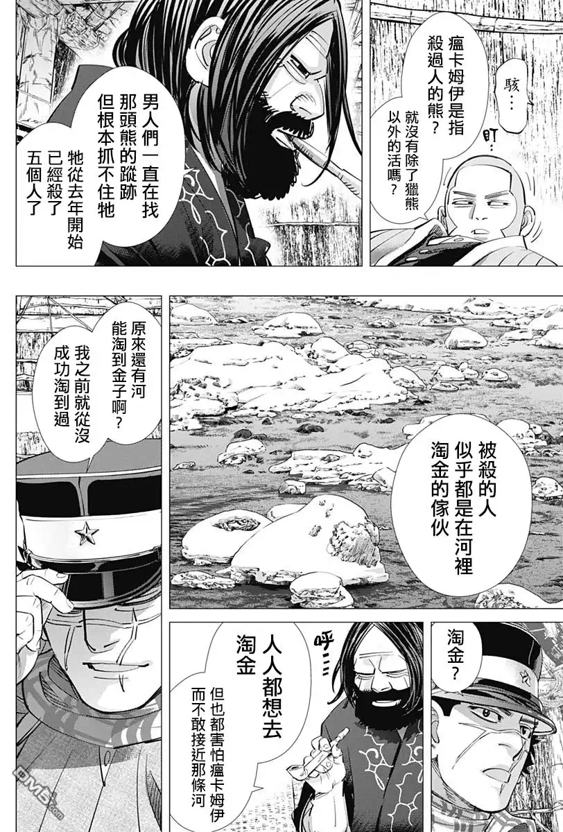 《黄金神威》第217话 于北海道 第13页
