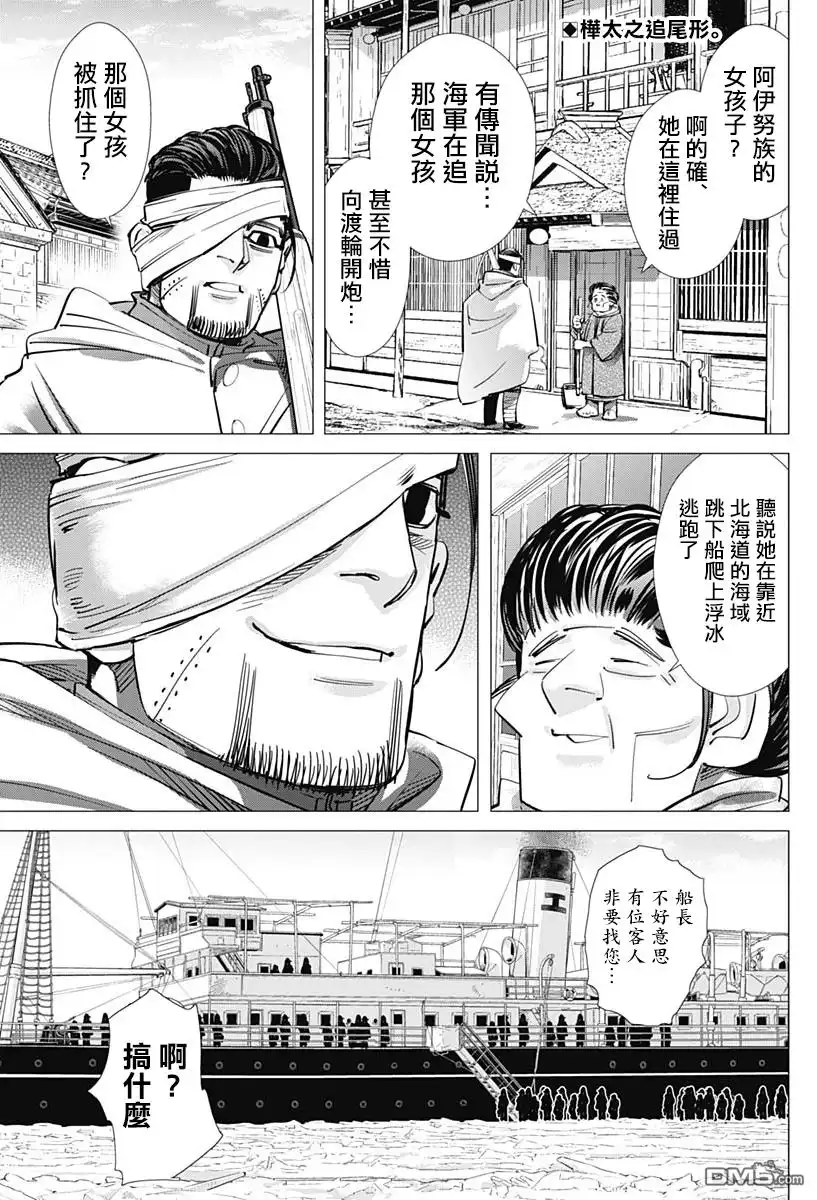 《黄金神威》第217话 于北海道 第1页
