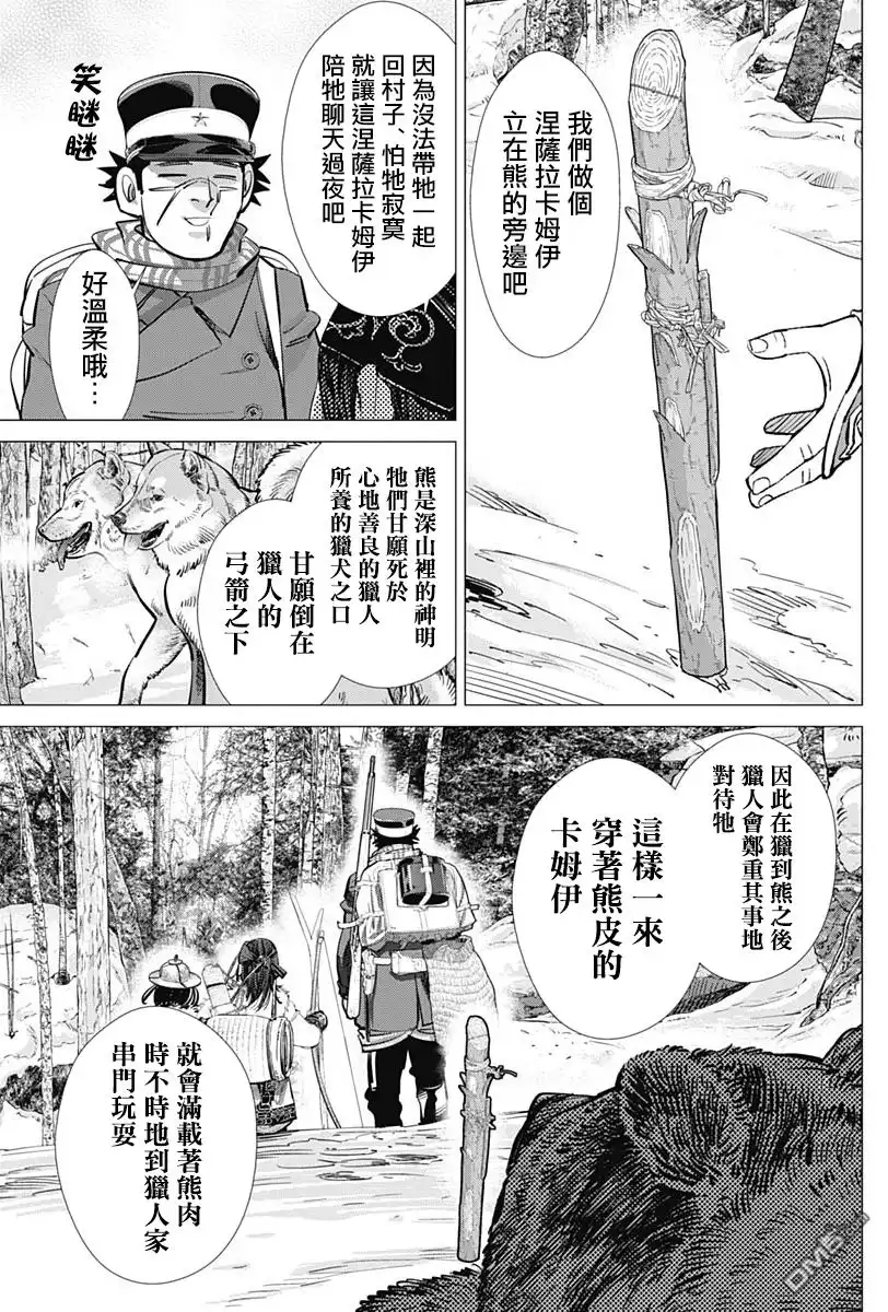 《黄金神威》第217话 于北海道 第8页