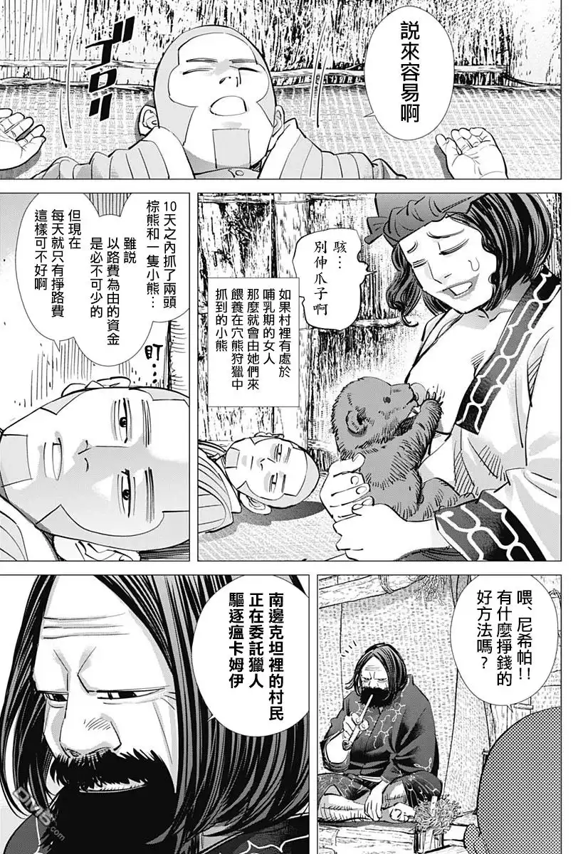 《黄金神威》第217话 于北海道 第12页
