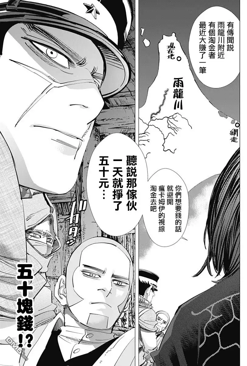 《黄金神威》第217话 于北海道 第14页