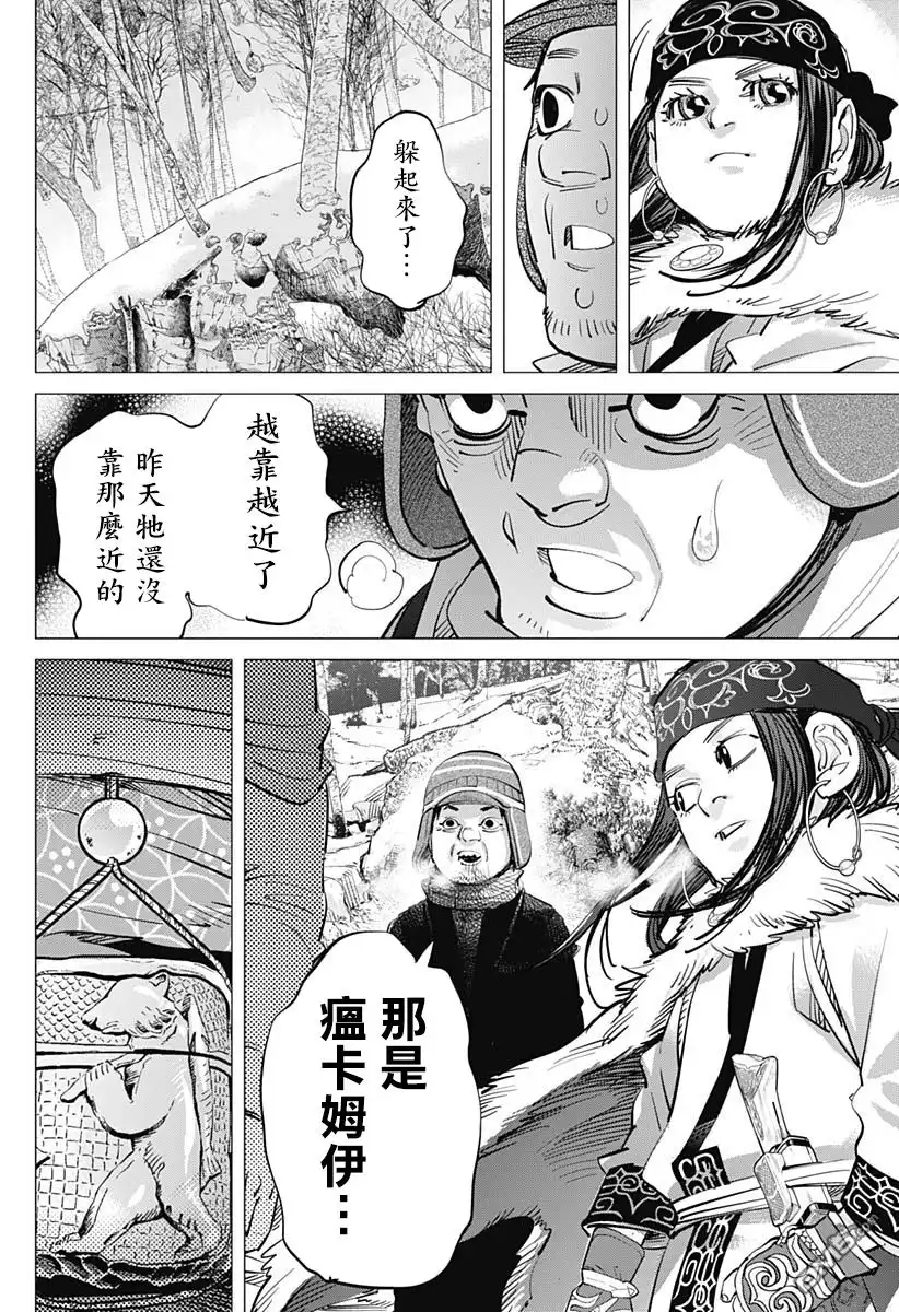 《黄金神威》第218话 淘金者们 第15页
