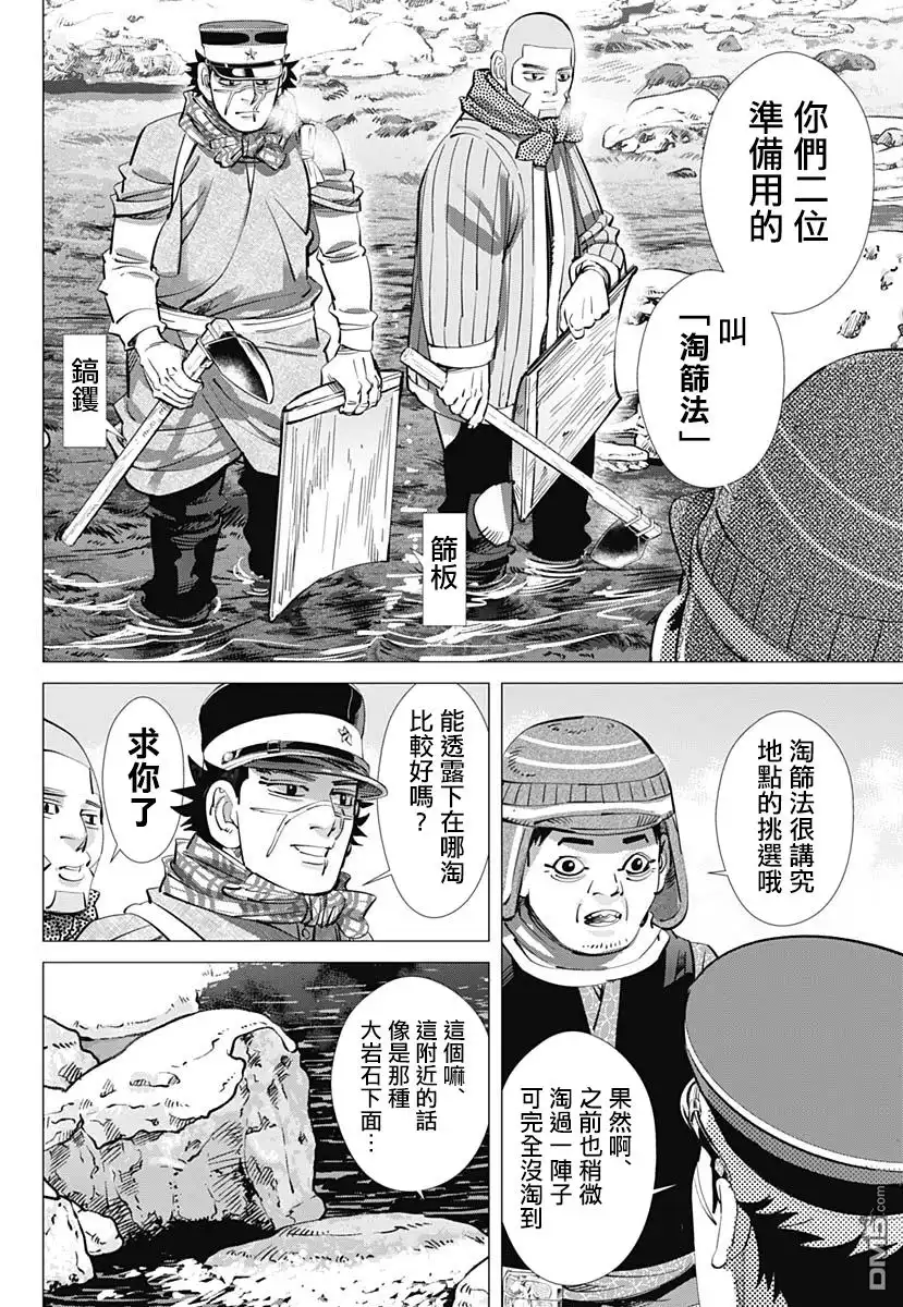 《黄金神威》第218话 淘金者们 第6页