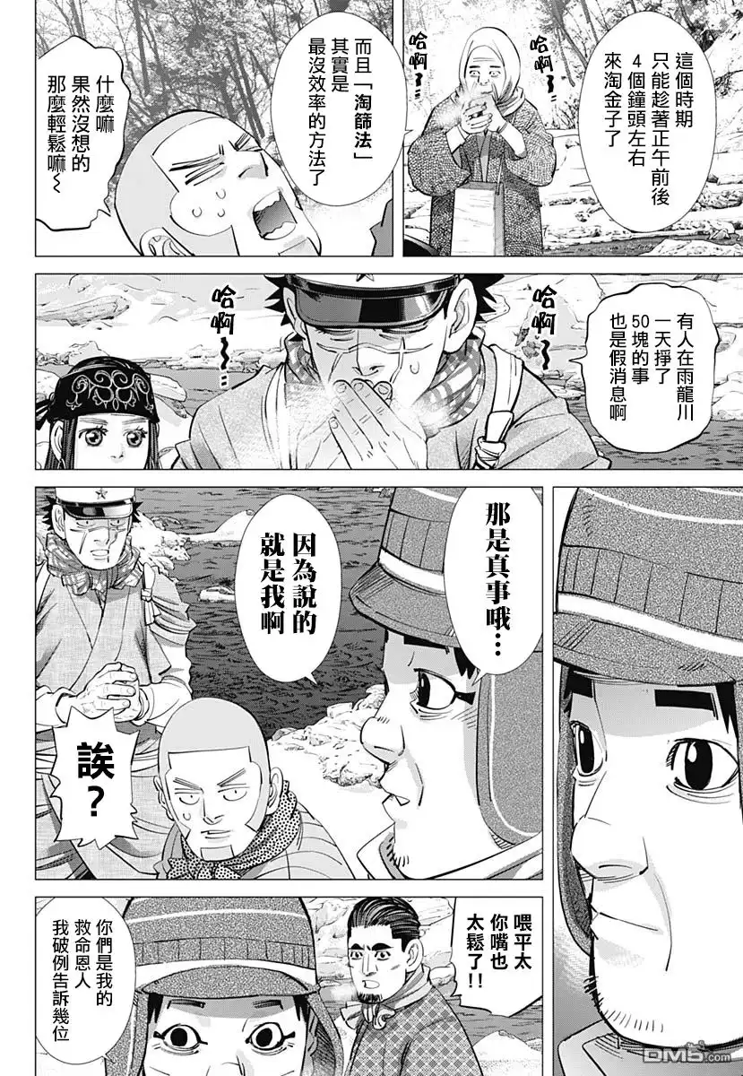 《黄金神威》第218话 淘金者们 第8页