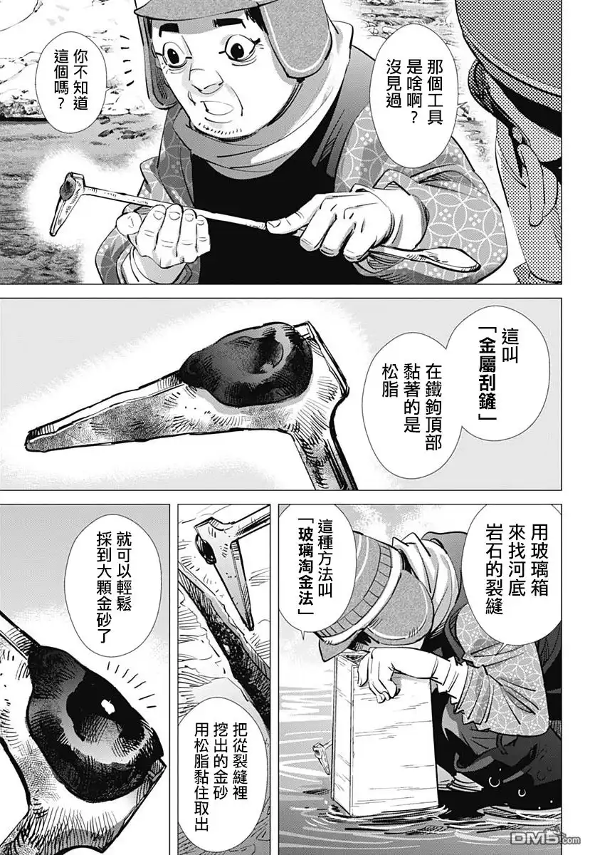 《黄金神威》第218话 淘金者们 第5页