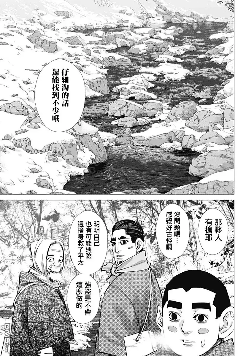 《黄金神威》第218话 淘金者们 第3页