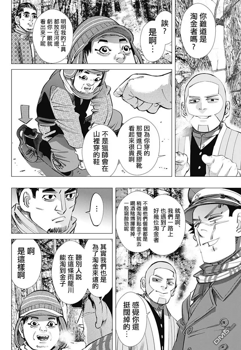 《黄金神威》第218话 淘金者们 第2页