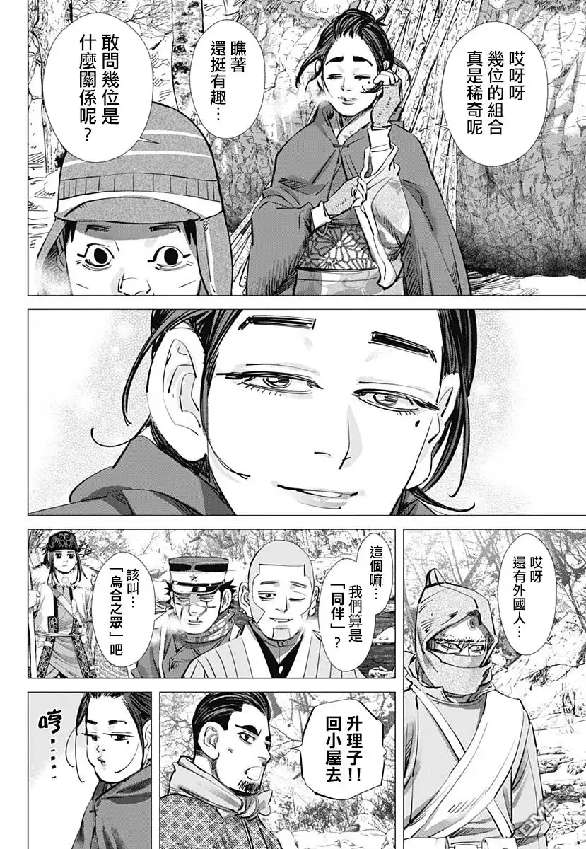 《黄金神威》第218话 淘金者们 第4页